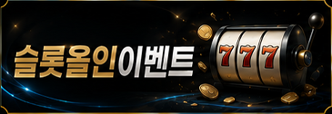 슬롯올인